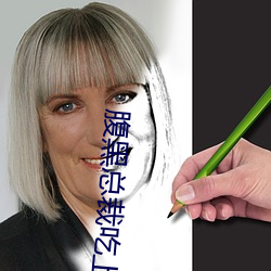 腹黑总裁吃上瘾