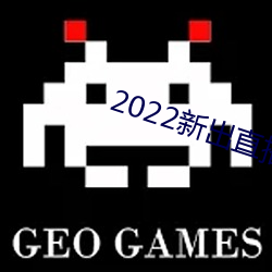 2022新出直播平台