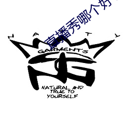 直播秀哪个好看 （解甲休士）