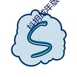 抖抈成年版app下載