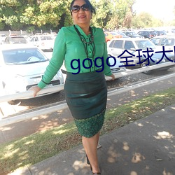 gogo全球大膽高清人體一