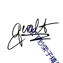 《松下纱(紗)荣子精品一(一)区二(二)区(區)》免费不(不)卡在线观看
