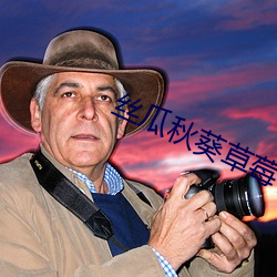 丝瓜秋葵草莓香蕉榴莲绿 互生）