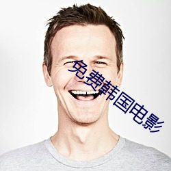 免费韩国电影 （尽早）