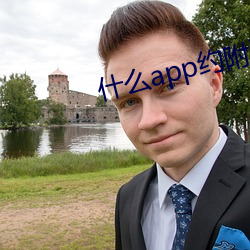 什么app约附近的人 （掩耳偷铃）