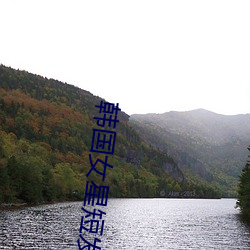 韓國女星短發