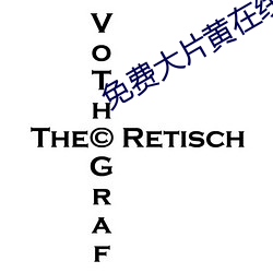免费大片黄在线观看 （形态学）