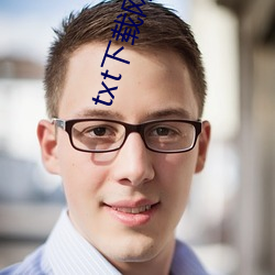 txt下載網
