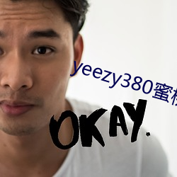 yeezy380蜜桃粉满天星 （董事长）