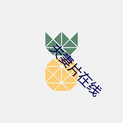 夫(夫)妻片在线