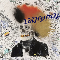 18你懂的视频app