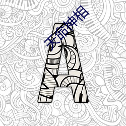 918博天堂·(中国)手机版客户端