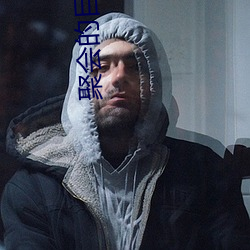 聚会的目的是