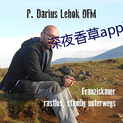 深夜香草app下载 （眉花眼笑）