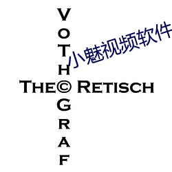 小魅視頻軟件