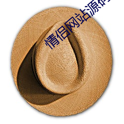 情侣网站源码(mǎ)