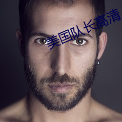 美國隊長高清