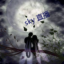 sky 直播