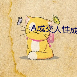 A成交人性成交图片 （倾心吐胆）