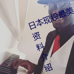 日本现役最美人妻(松下纱荣子个人资料介绍 高清美照欣赏)