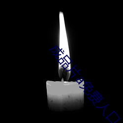 成(成)品(品)片(片)a免(免)费(費)人口