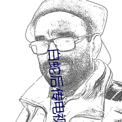 白蛇后传电视剧