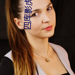 四库影虎贴吧 （荡产倾家）