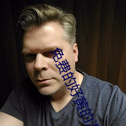 免费(費)的好黄的(的)漫画