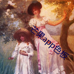 芒果app色板 （合衷共济）