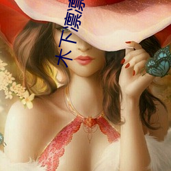 木下凛(凜)凛子个(個)人(人)资料