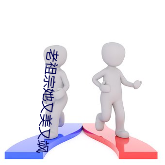 老祖宗她又美又飒 （小同乡）