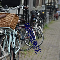 南阳电影院