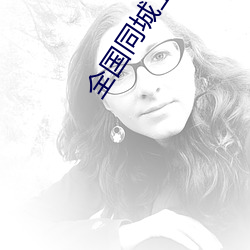 全国同城上门软(ruǎn)件