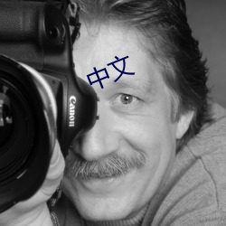 中文