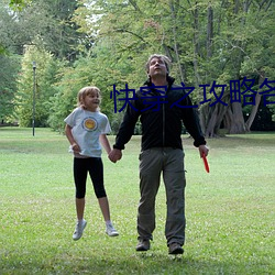 快穿之攻略各种父子