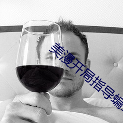 美漫开局指导蝙蝠侠
