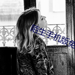 陌生手機版免費下載