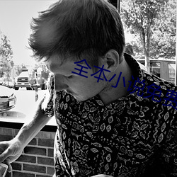 全本小说免费下载
