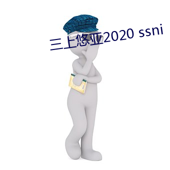 Ɓ2020 ssni