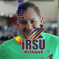 91电影制品厂
