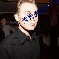 秀秀直播間下載