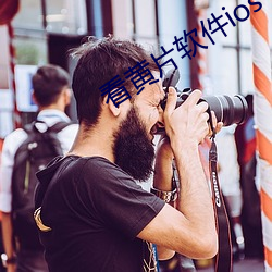 看黄片软件ios