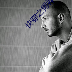 快穿(穿)之男神你过(過)来(來)