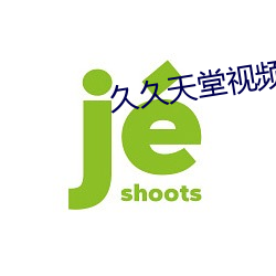 久久天堂視頻