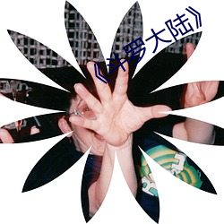 斗罗(lu)大陆