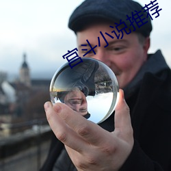 宫斗小(xiǎo)说(shuō)推荐