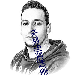 tk痒刑实验室