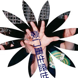 豪门重生盛世闲女