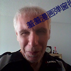 羞(羞)羞漫(漫)画弹(彈)窗(窗)祝(祝)