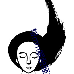 帮mm解脱(脫)睡衣下载手游